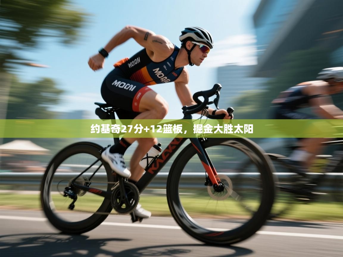 约基奇27分+12篮板,掘金大胜太阳 第2张